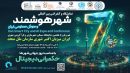 ایران برای نخستین بار میزبان رویداد جهانی «اکتبرشهری» سازمان ملل متحد می‌شود