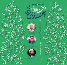 درخت‌کاری از منظر فقه منابع طبیعی