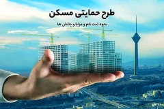 شرط تاهل برای دریافت مسکن حمایتی الزامی شد