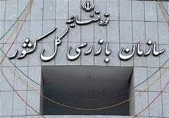 هشدار سازمان بازرسی به وزارت راه در راستای حمایت از مستاجران