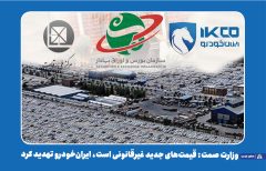 وزارت صمت: قیمت‌های جدید غیرقانونی است، ایران‌خودرو تهدید کرد