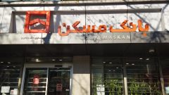 بانک مسکن: پرداخت تسهیلات خرید مسکن متوقف نشده است